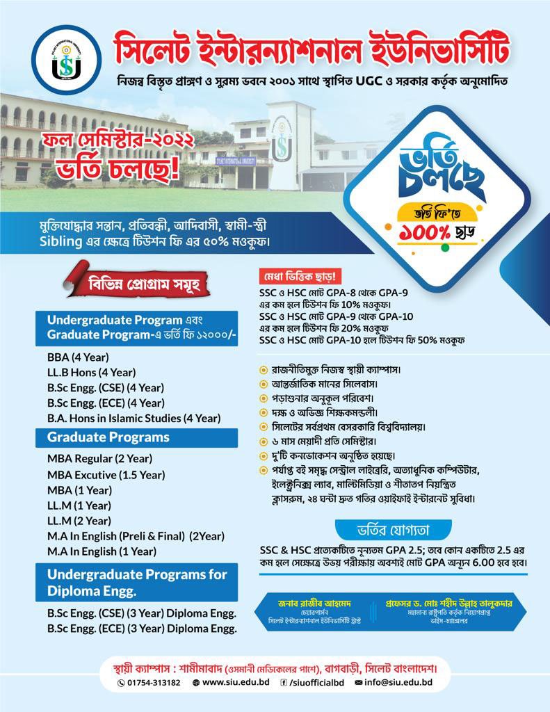 Sylhet International University | Admission Open Fall Semester 2022