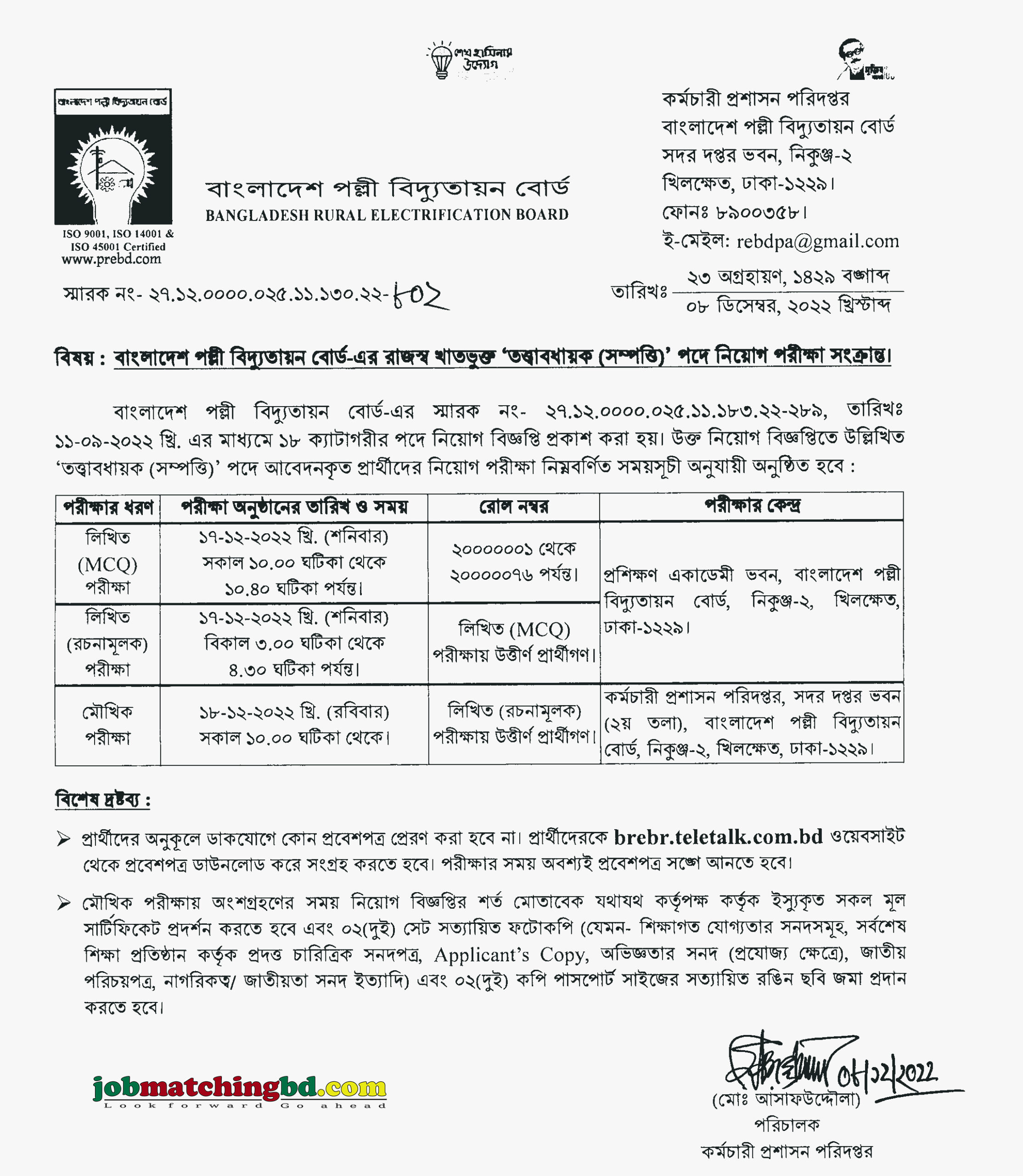 বাংলাদেশ পল্লী বিদ্যুতায়ন বোর্ড