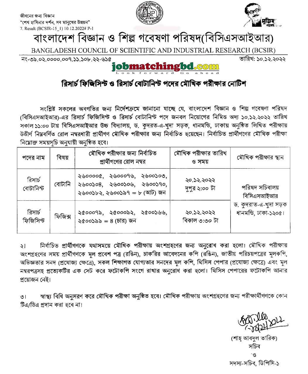 বাংলাদেশ বিজ্ঞান ও শিল্প