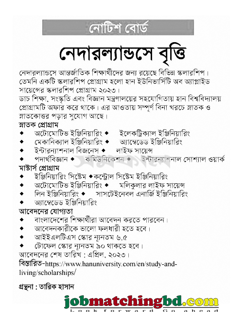 নেদারল্যান্ডসে বৃত্তি