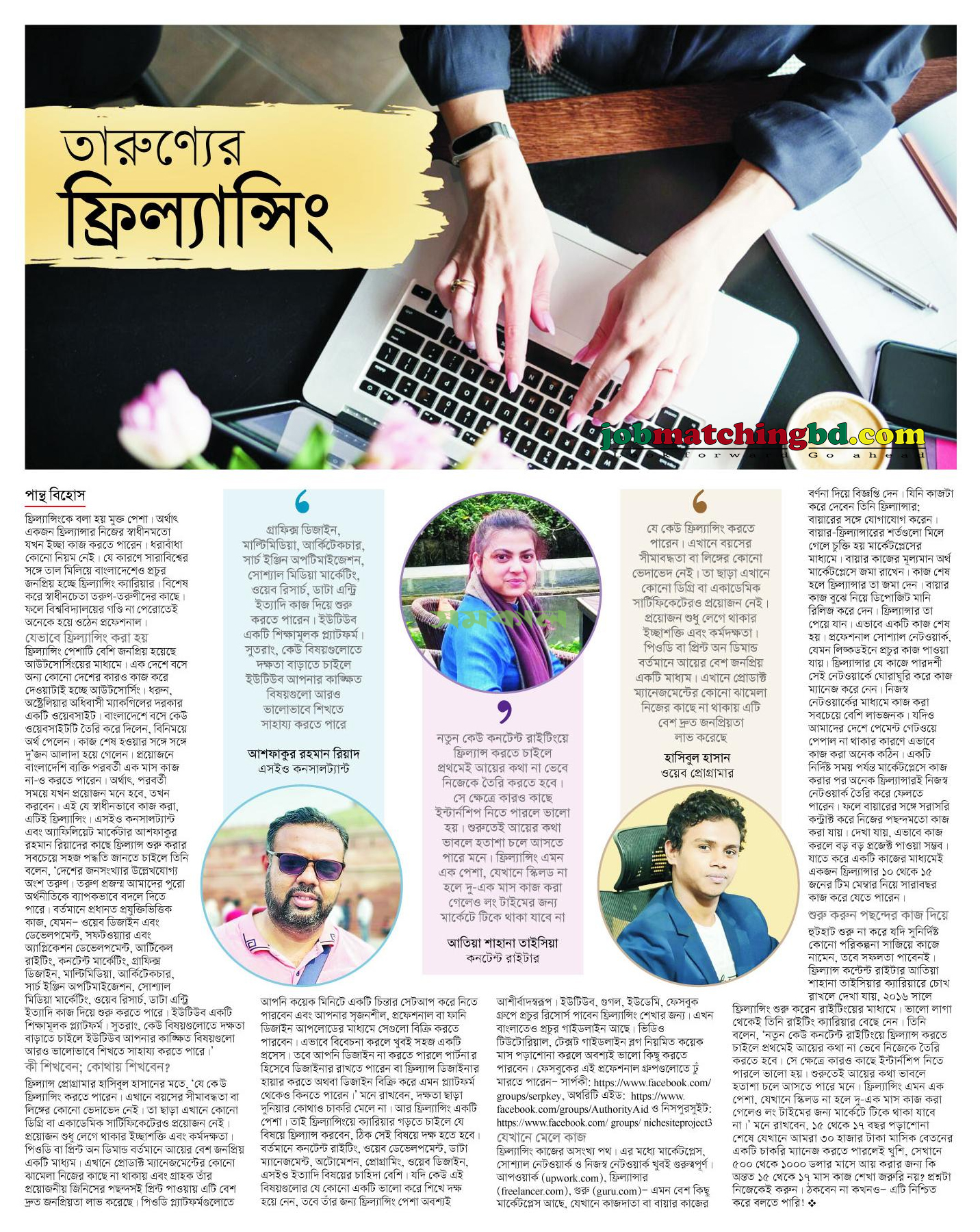 তারুণ্যের ফ্রিল্যান্সিং