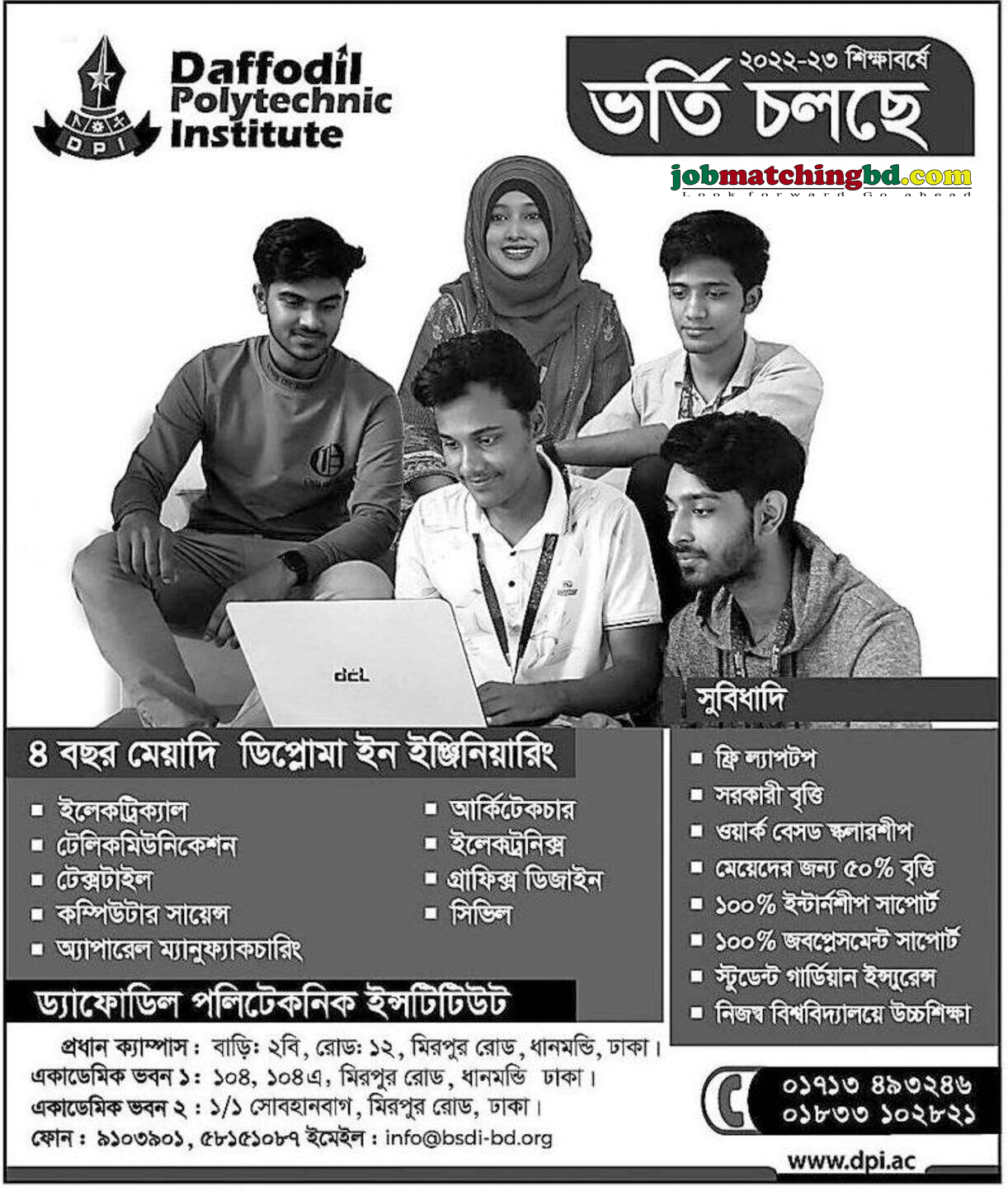 ড্যাফোডিল পলিটেকনিক ইন্সটিটিউট - ভর্তি বিজ্ঞপ্তি