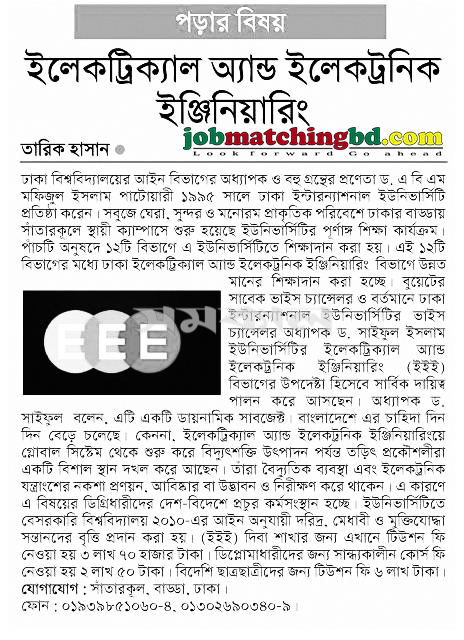 ইলেকট্রিক্যাল এন্ড ইলেকট্রনিক ইঞ্জিনিয়ারিং