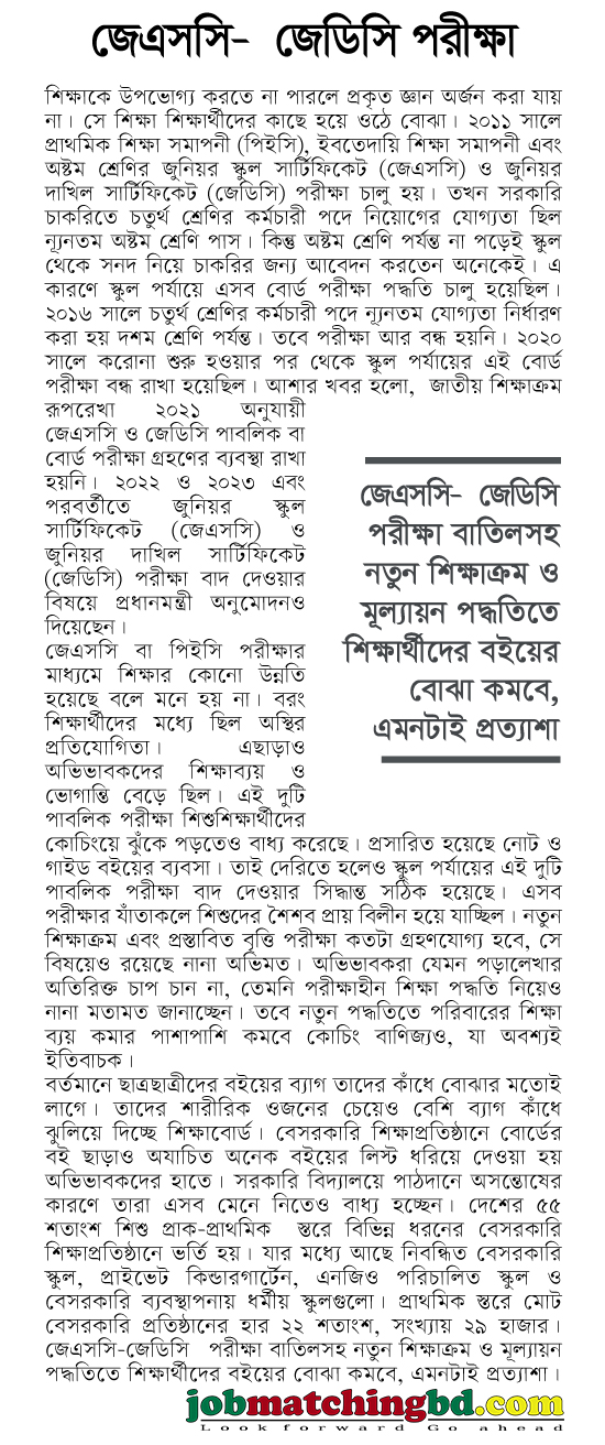 জেএসসি - জেডিসি পরীক্ষা