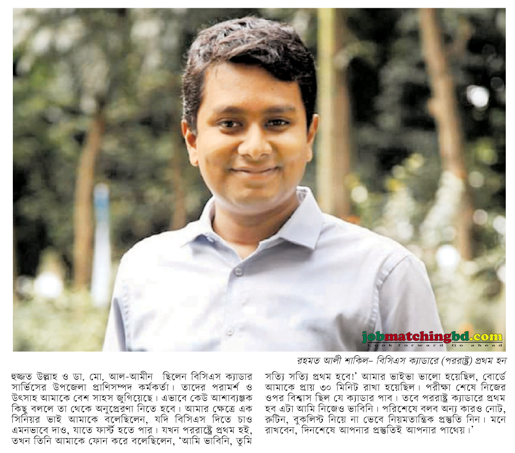 বিসিএস ক্যাডারে সফল হওয়ার পরামর্শ