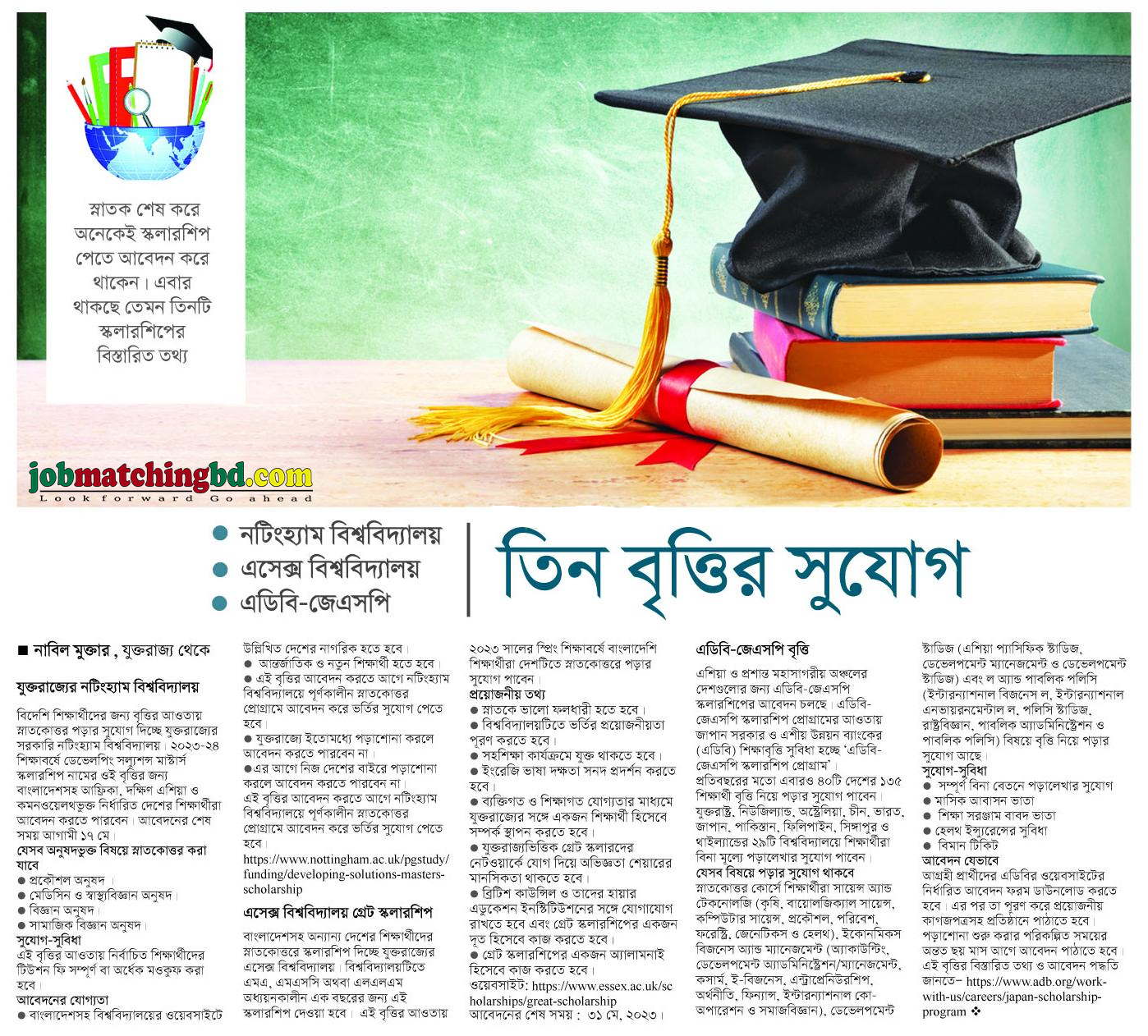 তিন বিশ্ববিদ্যালয় এ স্কলারশিপ সুযোগ