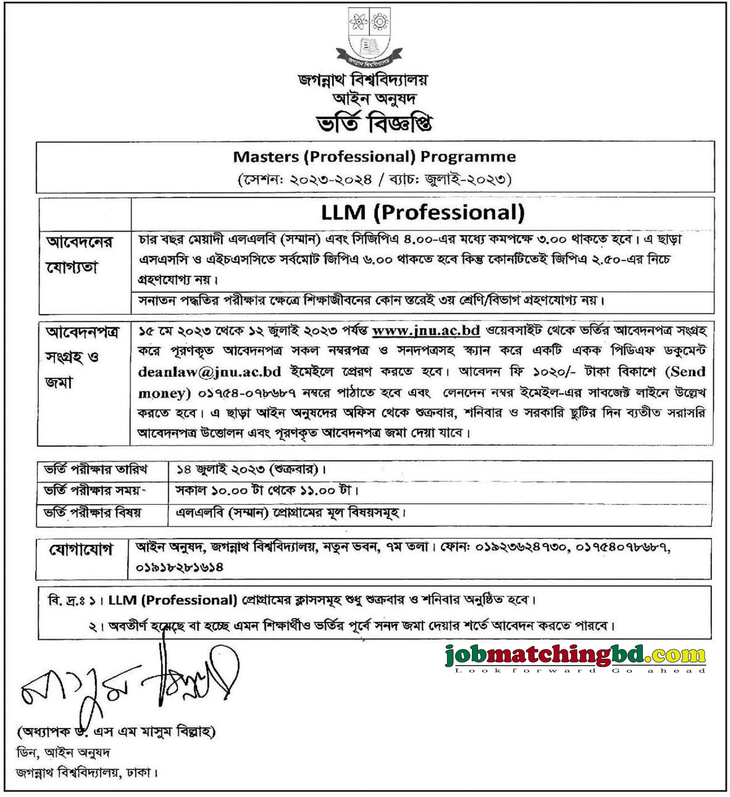 Jagannath University (জগন্নাথ বিশ্ববিদ্যালয়) - ভর্তি বিজ্ঞপ্তি