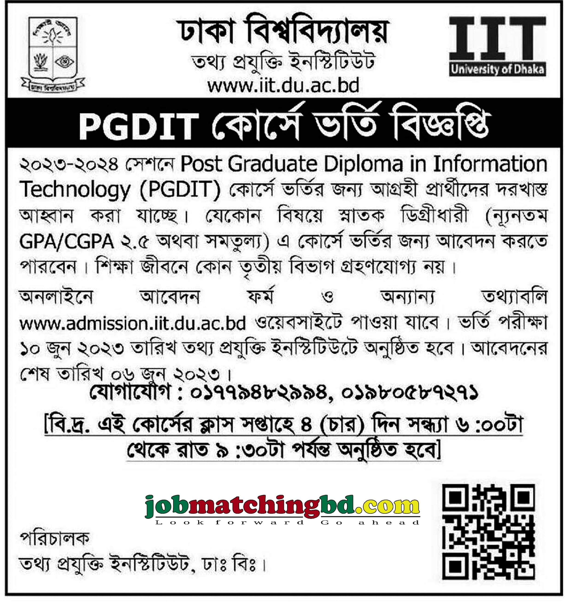 Dhaka University (ঢাকা বিশ্ববিদ্যালয়) - ভর্তি বিজ্ঞপ্তি