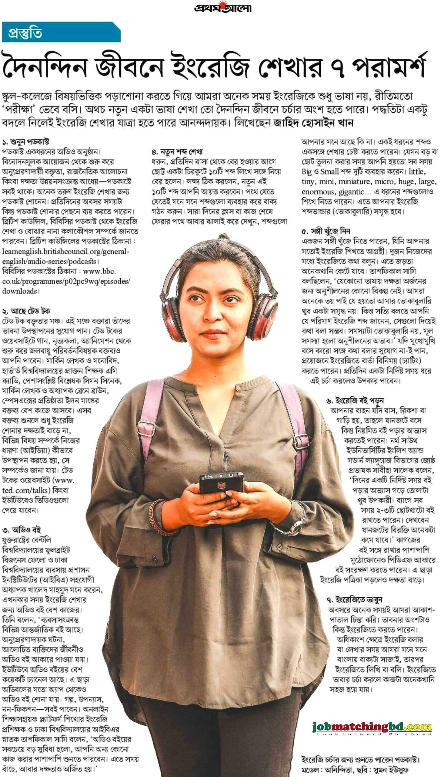 দৈনন্দিন জীবনে ইংরেজি শেখার ৭ পরামর্শ