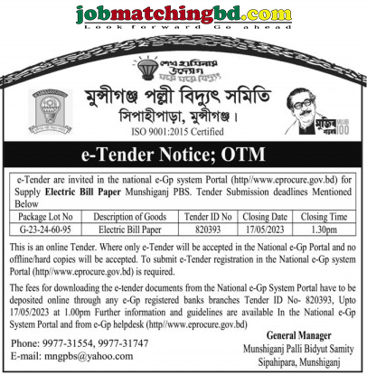 মুন্সীগঞ্জ পল্লী বিদ্যুৎ সমিতি