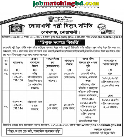 নোয়াখালী পল্লী বিদ্যুৎ সমিতি 