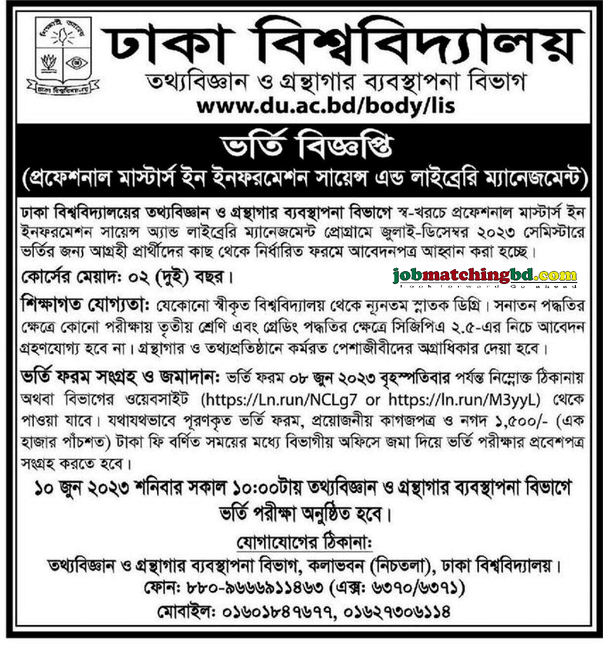 ঢাকা বিশ্ববিদ্যালয় - ভর্তি বিজ্ঞপ্তি