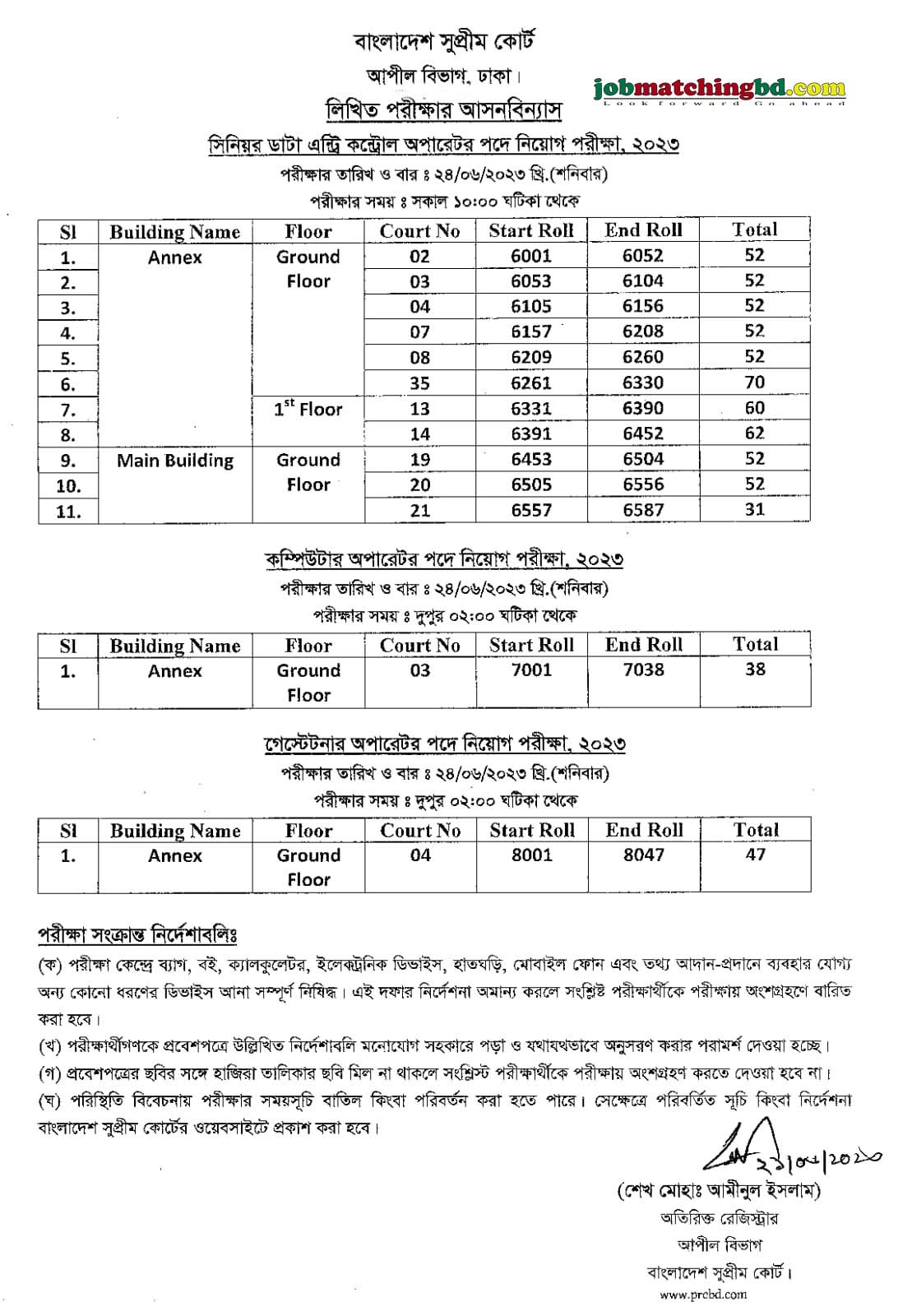 বাংলাদেশ সুপ্রীম কোর্ট