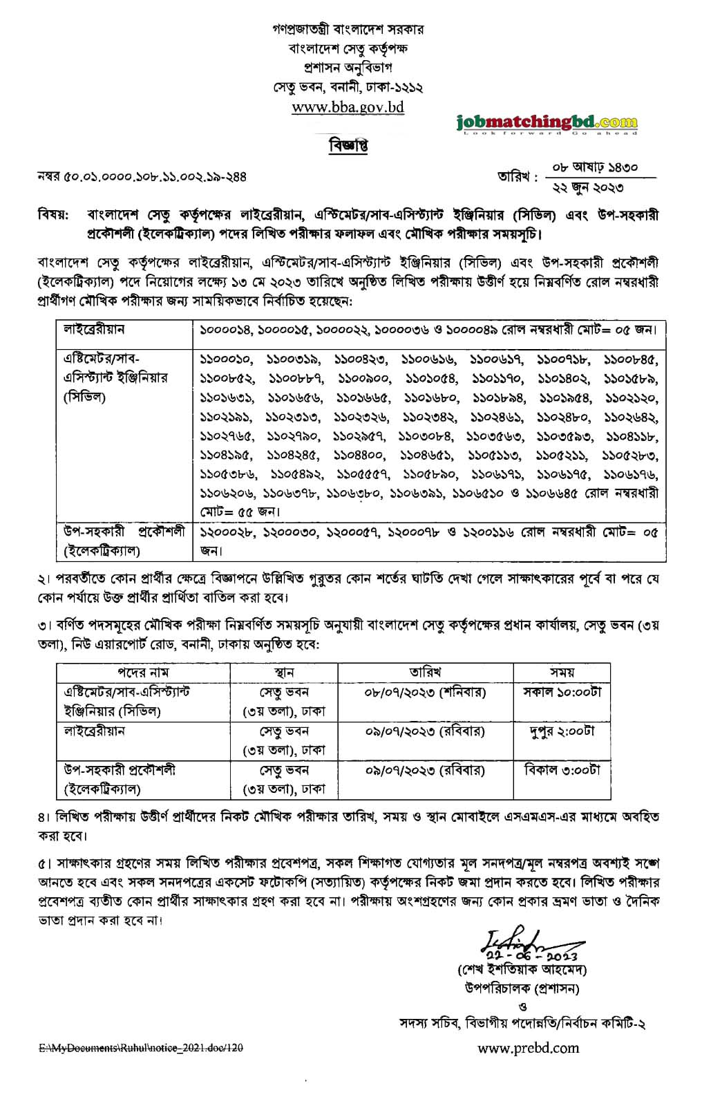 বাংলাদেশ সেতু কর্তৃপক্ষ