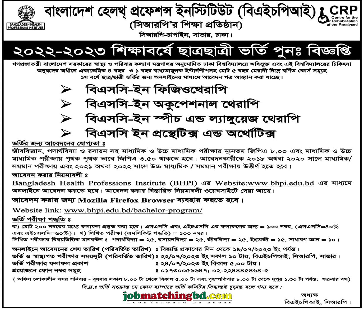 বাংলাদেশ হেলথ্ প্রফেশন্স ইনস্টিটিউট (বিএইচপিআই) - ভর্তি বিজ্ঞপ্তি