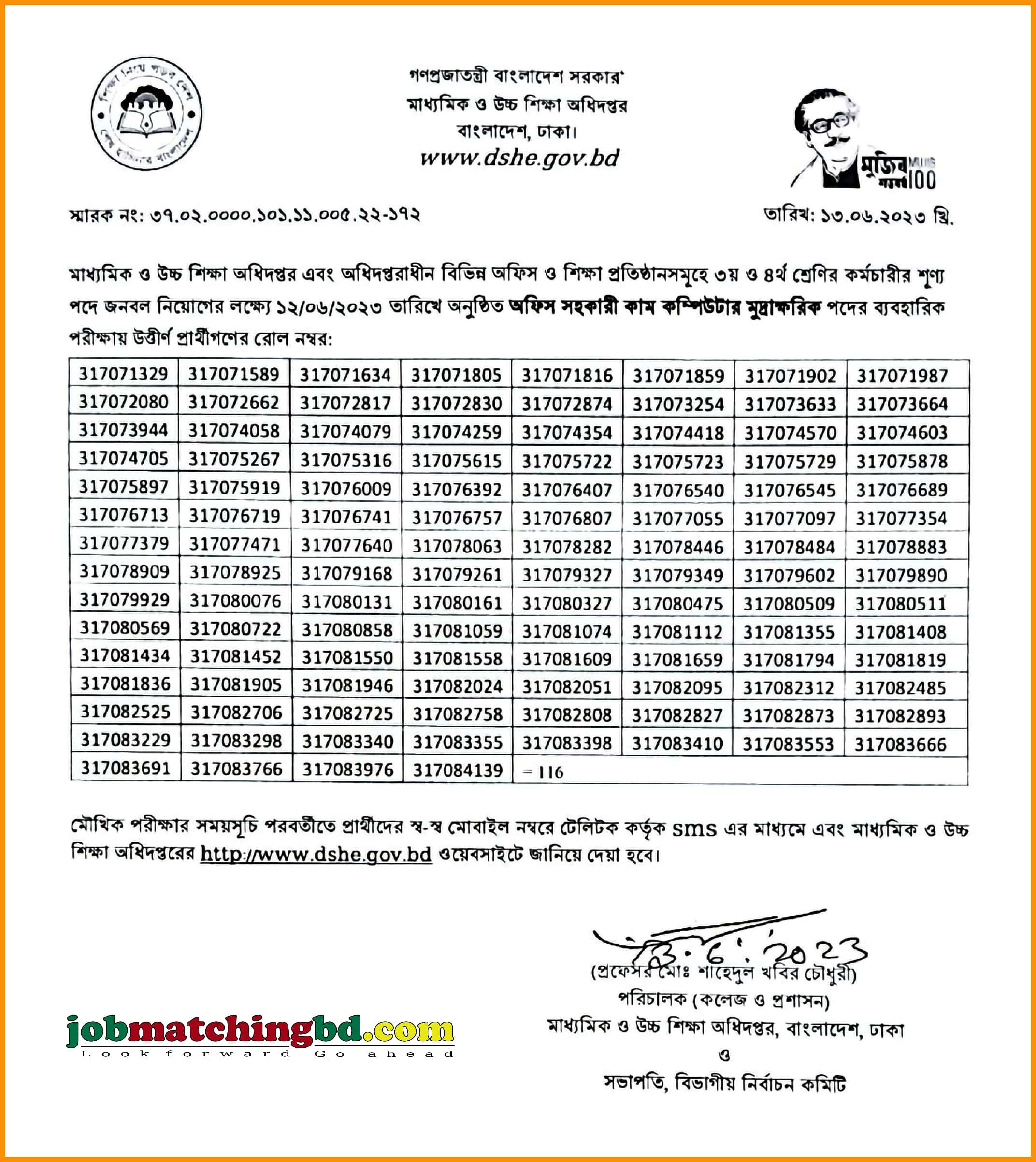 মাধ্যমিক ও উচ্চ শিক্ষা অধিদপ্তর - ব্যবহারিক পরীক্ষার ফলাফল প্রকাশ 