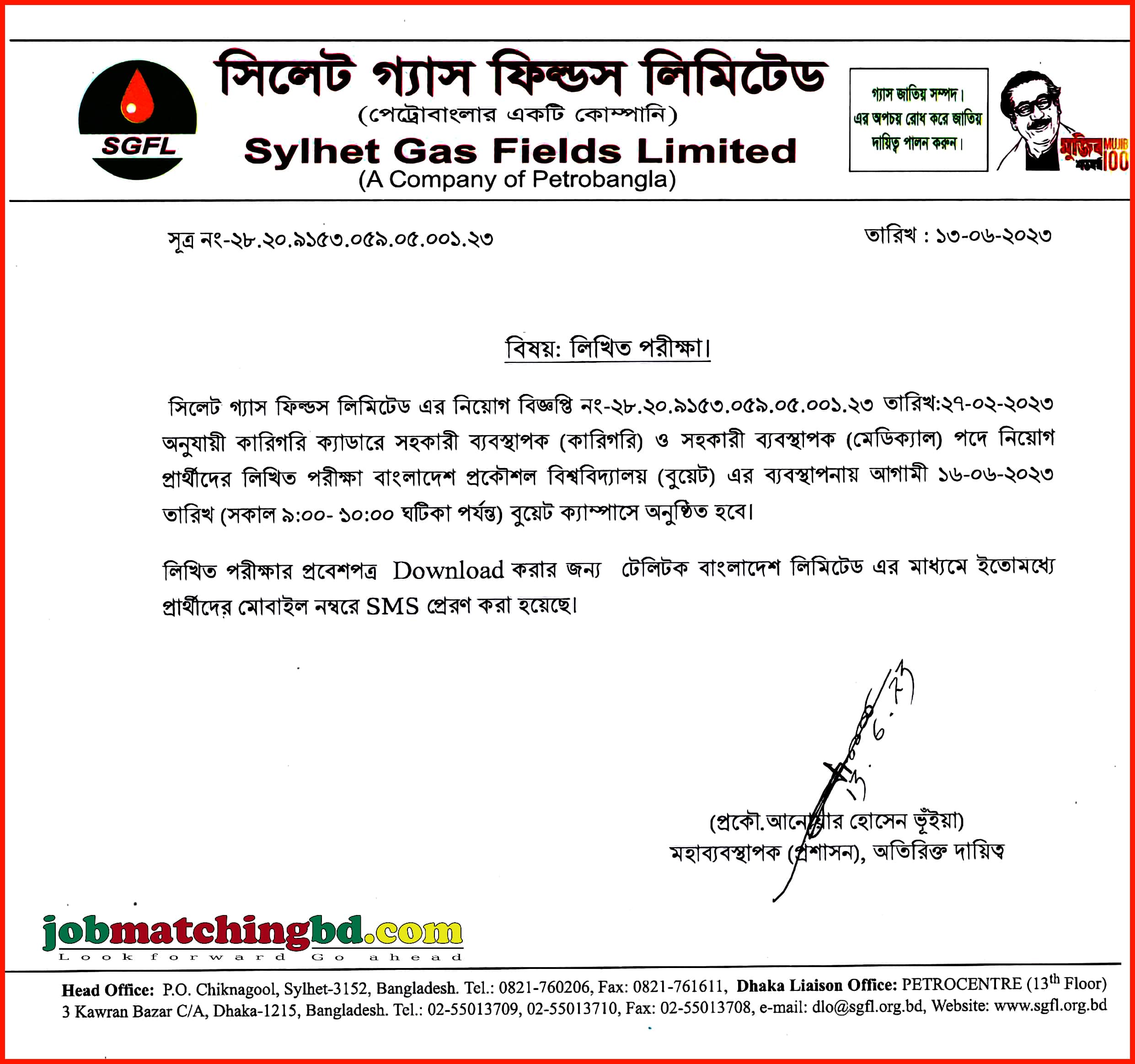 সিলেট গ্যাস ফিল্ডস লিমিটেড - পরীক্ষার সময়সূচী