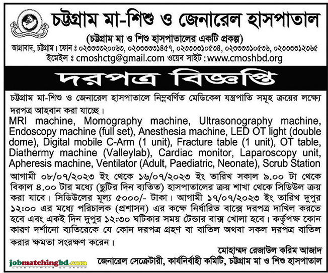 চট্টগ্রাম মা-শিশু ও জেনারেল হাসপাতাল - দরপত্র বিজ্ঞপ্তি