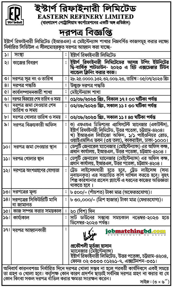 ইস্টার্ণ রিফাইনারী লিমিটেড - দরপত্র বিজ্ঞপ্তি