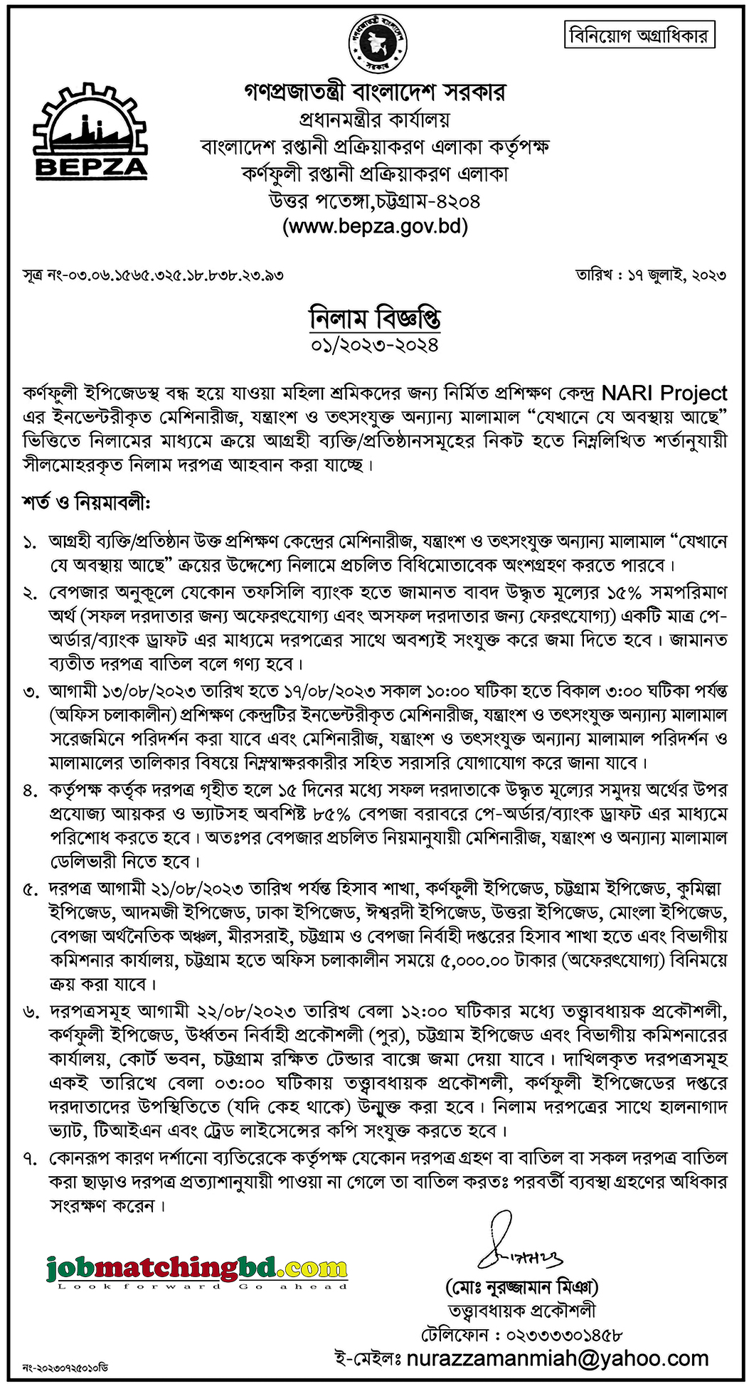 বাংলাদেশ রপ্তানি প্রক্রিয়াকরণ এলাকা কর্তৃপক্ষ - নিলাম বিজ্ঞপ্তি