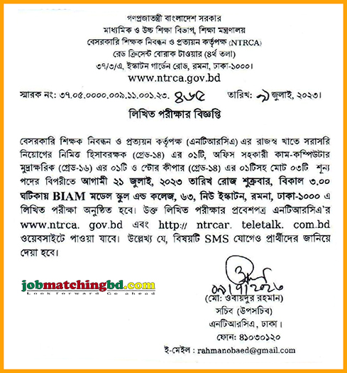 বেসরকারি শিক্ষক নিবন্ধন (NTRCA) এর চাকরির পরীক্ষার সময়সূচি - জব এক্সাম এলার্ট