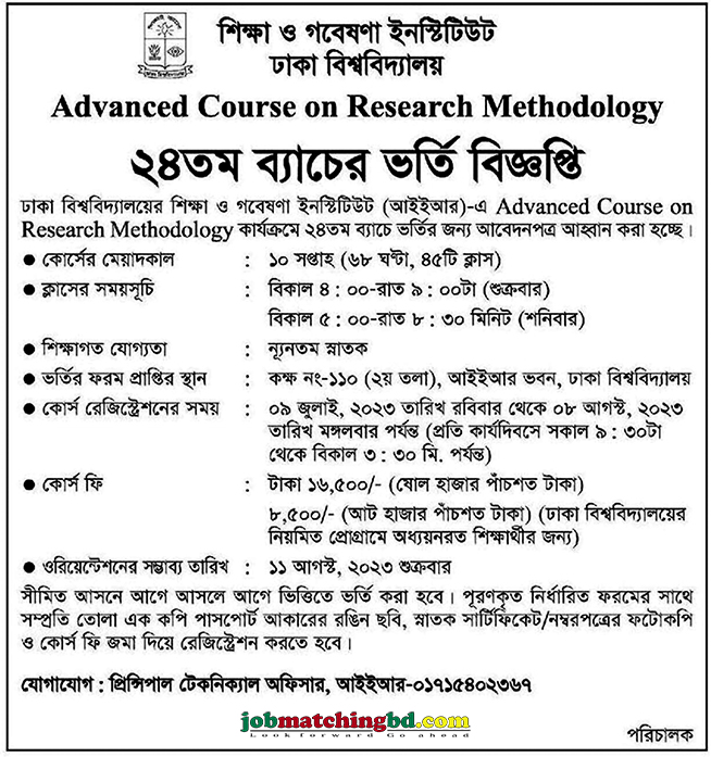 ঢাকা বিশ্ববিদ্যালয় - ভর্তি বিজ্ঞপ্তি