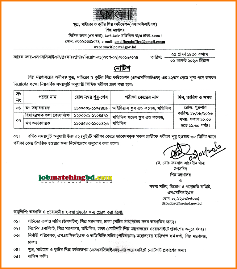ক্ষুদ্র মাইক্রো ও কুটির শিল্প ফাউন্ডেশন