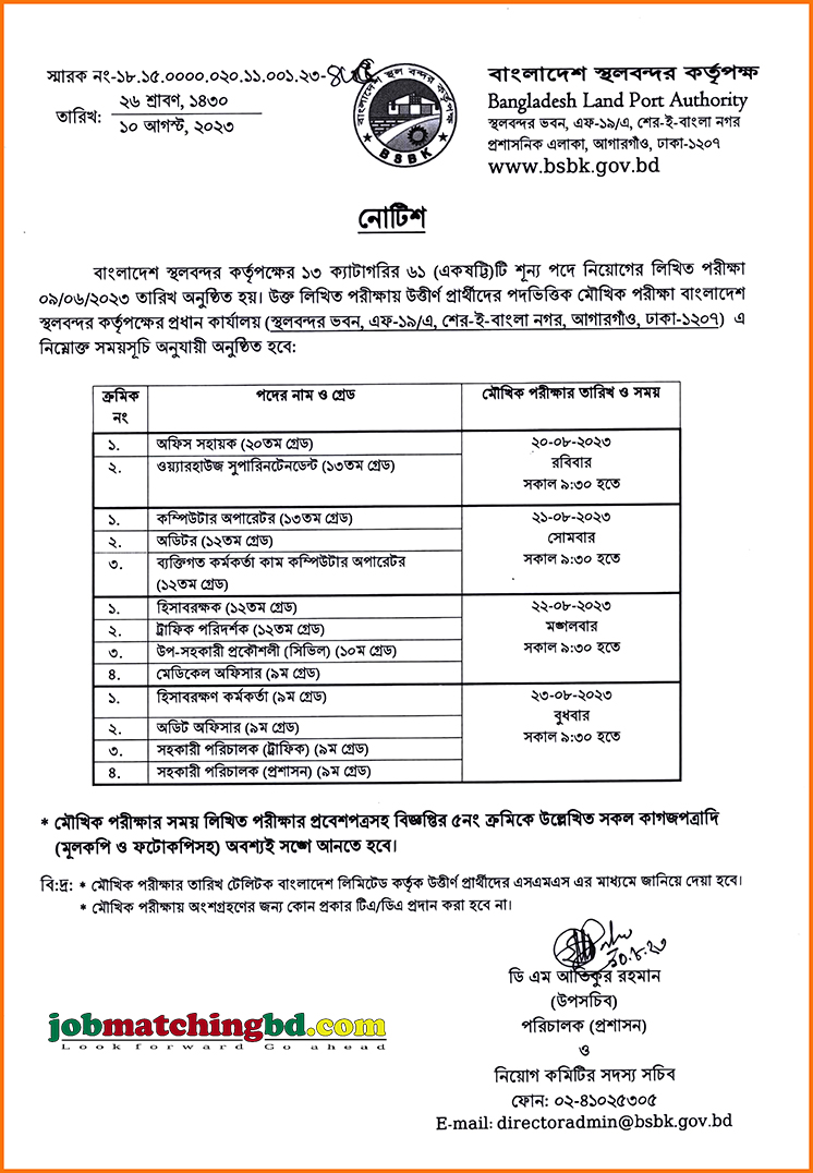 বাংলাদেশ স্থল বন্দর কর্তৃপক্ষ