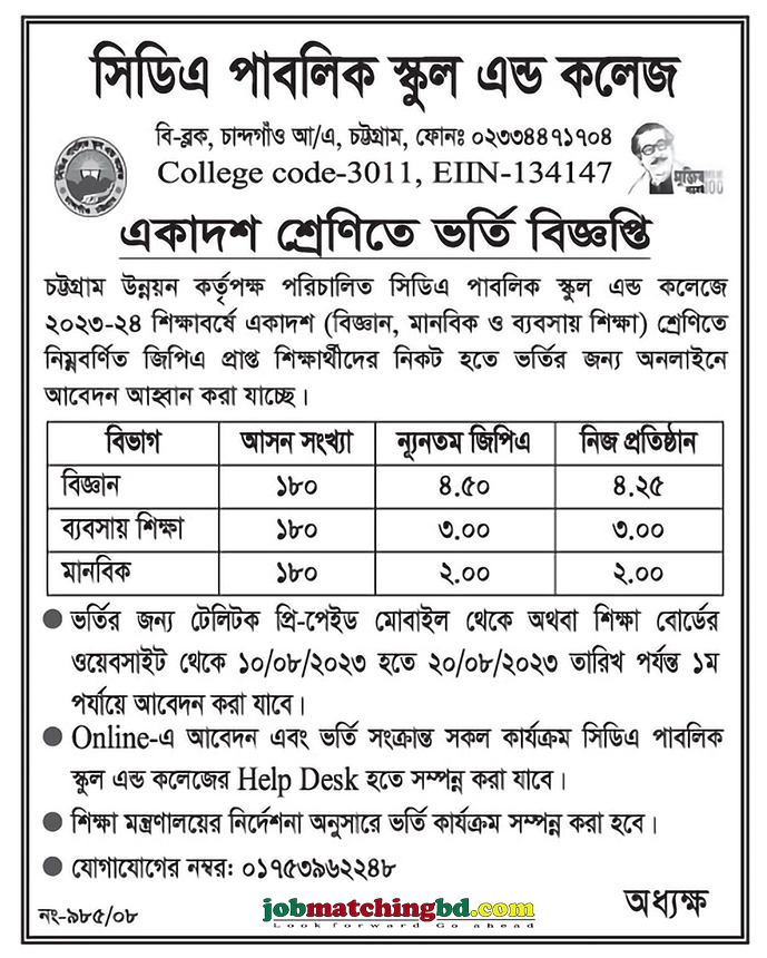 সিডিএ পাবলিক স্কুল এন্ড কলেজ