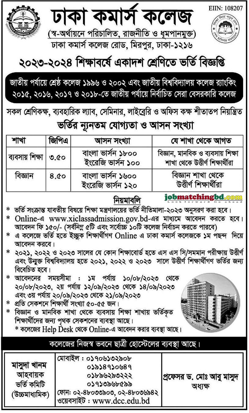 ঢাকা কমার্স কলেজ