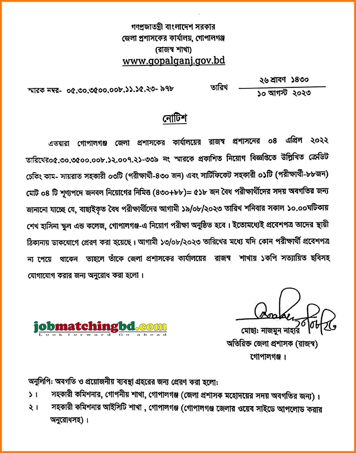 জেলা প্রশাসকের কার্যালয় গোপালগঞ্জ