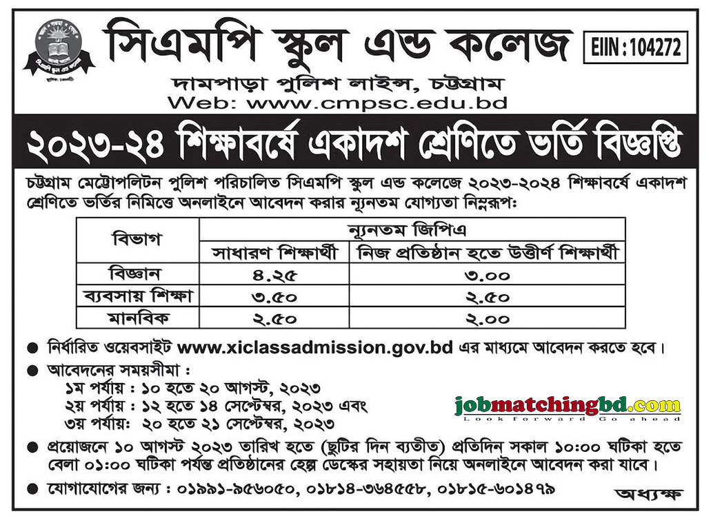 সিএমপি স্কুল এন্ড কলেজ