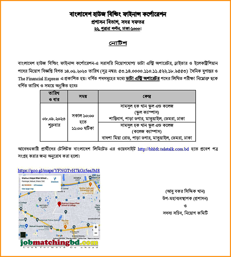 বাংলাদেশ হাউজ বিল্ডিং পরীক্ষার সময়সূচি