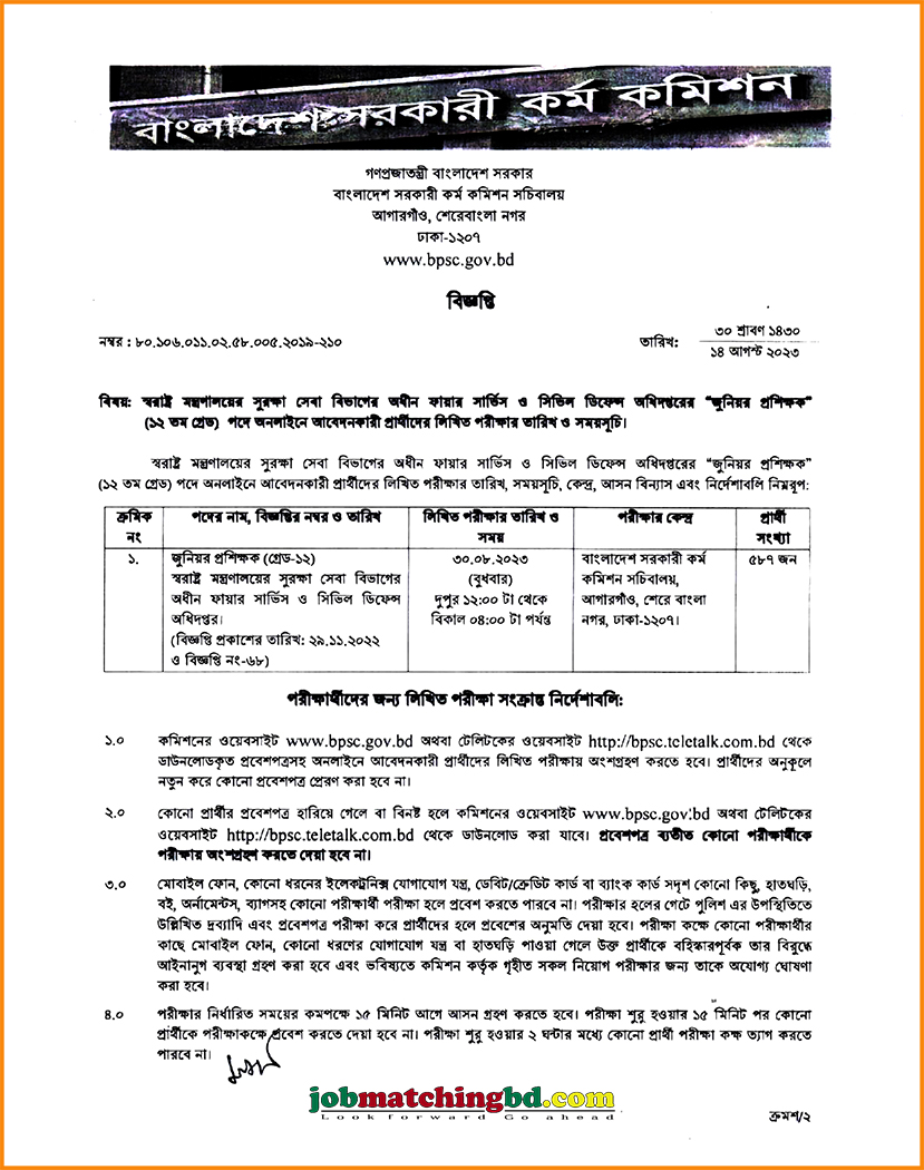 ফায়ার সার্ভিস ও সিভিল ডিফেন্স অধিদপ্তর