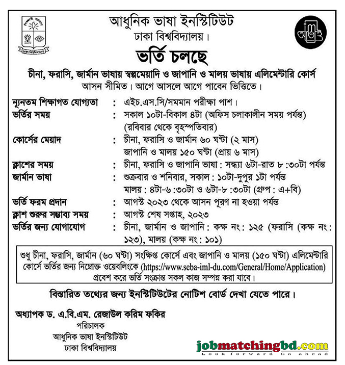 ঢাকা বিশ্ববিদ্যালয় 