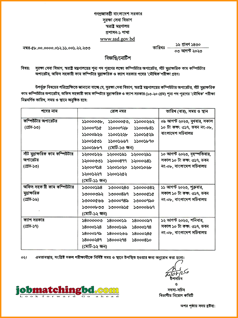 সুরক্ষা সেবা বিভাগ