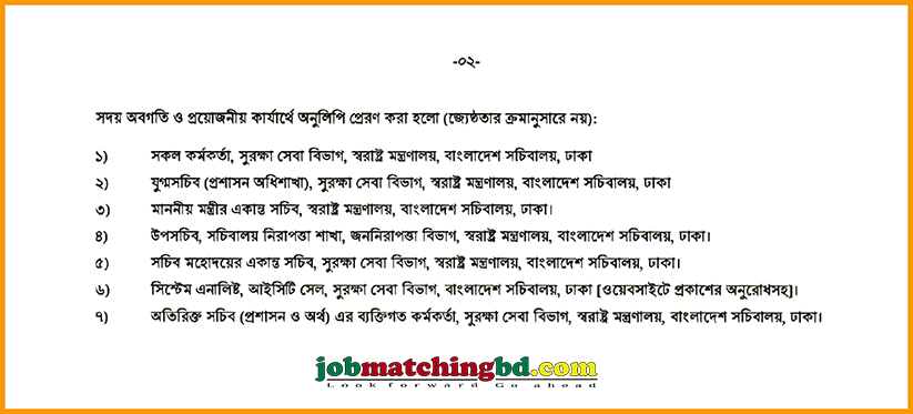 সুরক্ষা সেবা বিভাগ