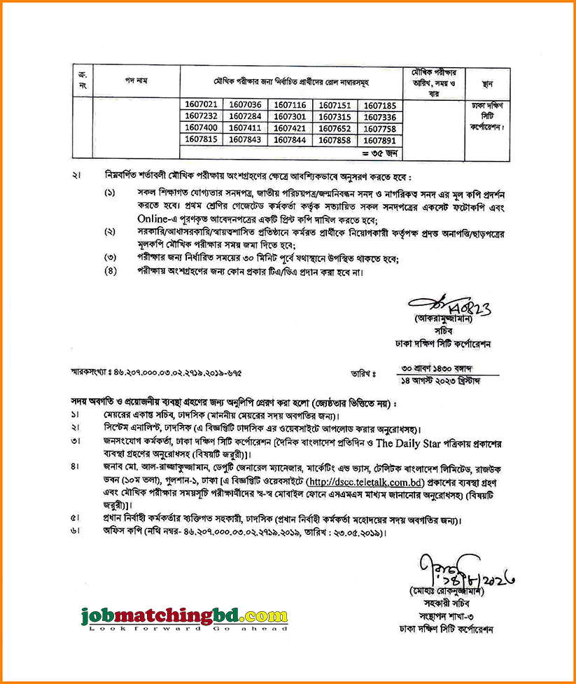 ঢাকা দক্ষিণ সিটি কর্পোরেশন 