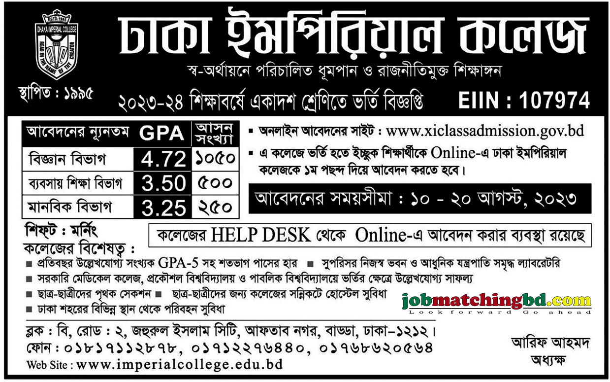 ঢাকা ইমপিরিয়াল কলেজ 