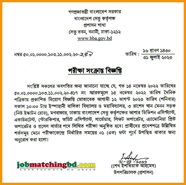 বাংলাদেশ সেতু কর্তৃপক্ষ