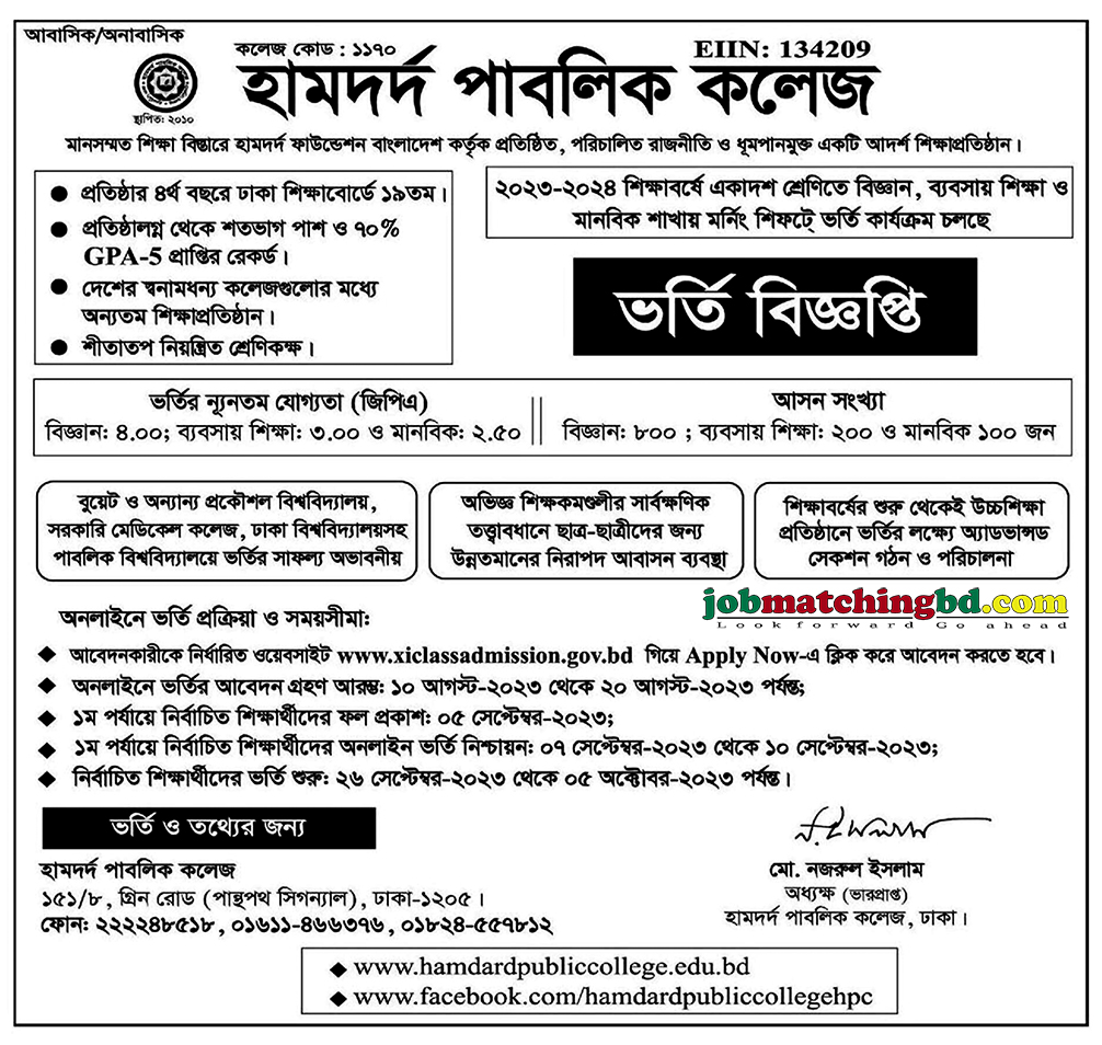 হামদর্দ পাবলিক কলেজ