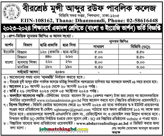 বীরশ্রেষ্ঠ মুন্সী আব্দুর রউফ পাবলিক কলেজ