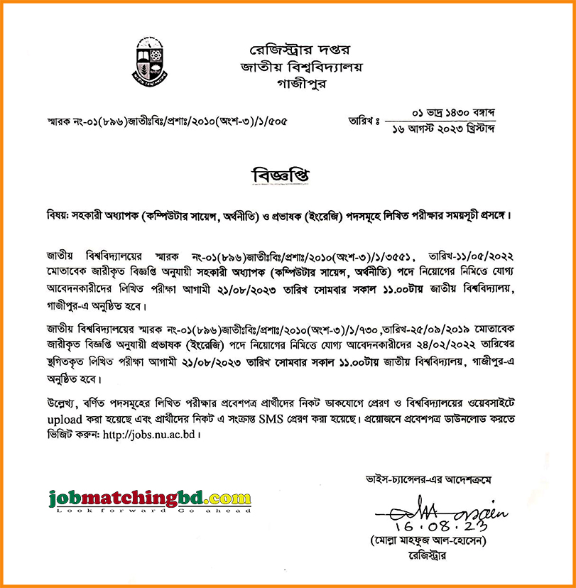 জাতীয় বিশ্ববিদ্যালয়