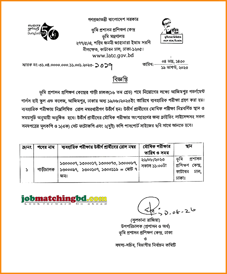 ভূমি মন্ত্রণালয় পরীক্ষার সময়সূচি 