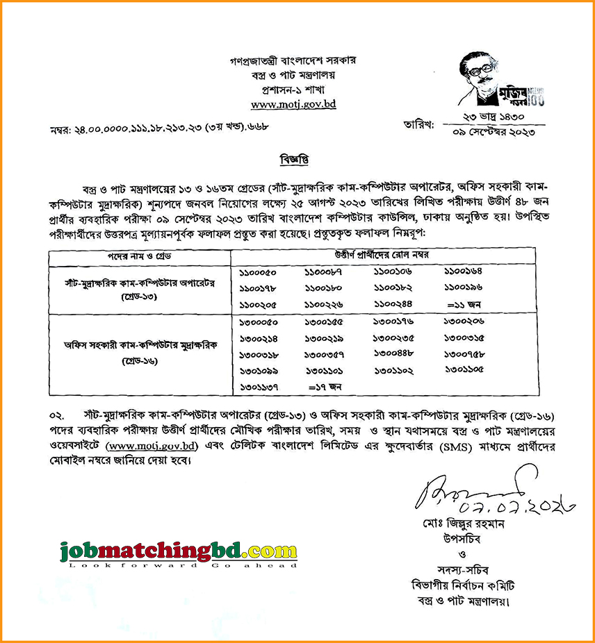 বস্ত্র ও পাট মন্ত্রণালয়