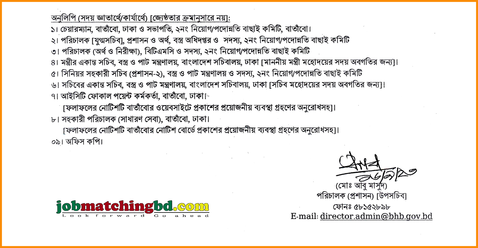 বাংলাদেশ তাঁত বোর্ড