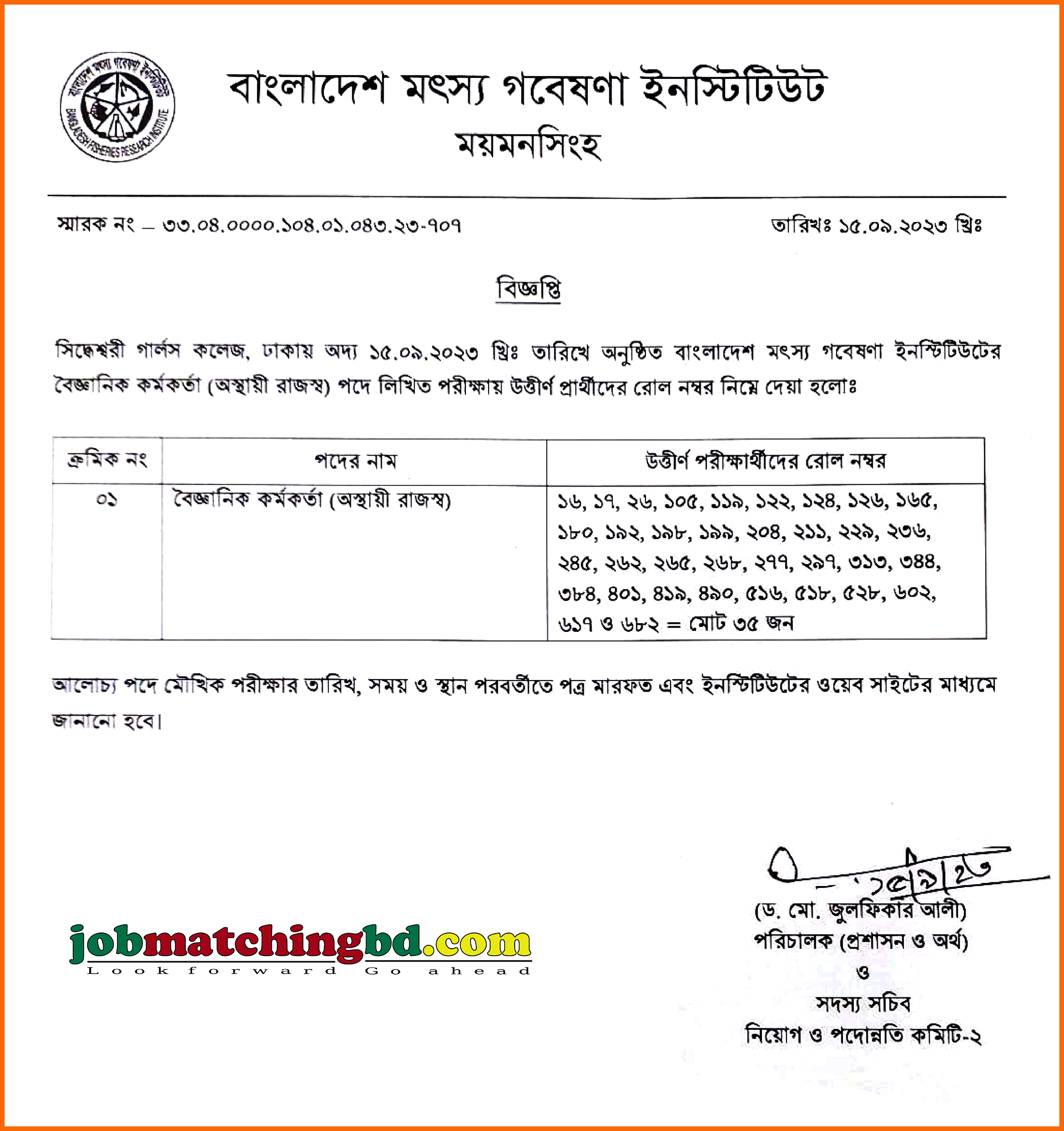 বাংলাদেশ মৎস্য গবেষণা ইনস্টিটিউট