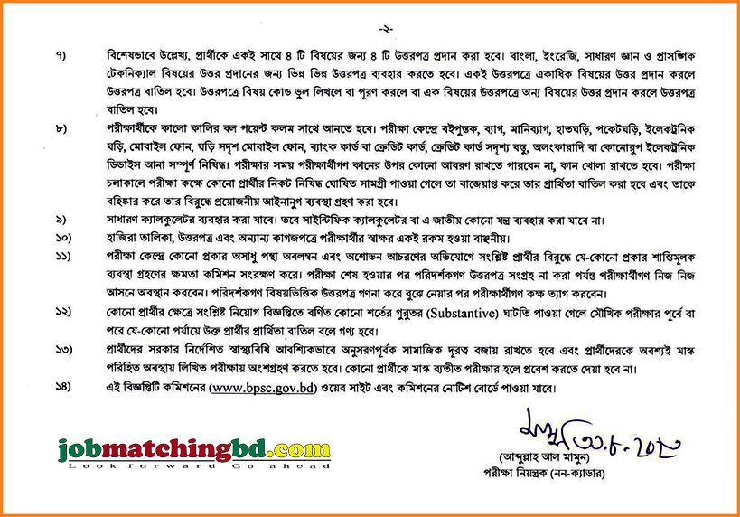 মৎস ও প্রাণি সম্পদ মন্ত্রণালয়ের পরীক্ষার সময়সূচি