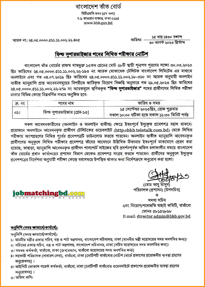 বাংলাদেশ তাঁত বোর্ড