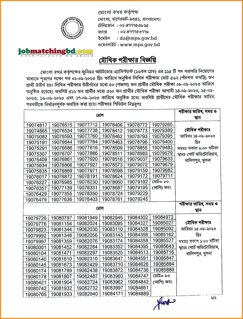 মোংলা বন্দর কর্তৃপক্ষ 